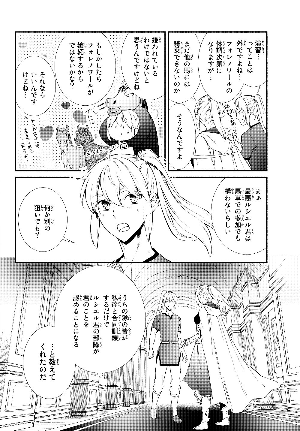 聖者無双　～サラリーマン、異世界で生き残るために歩む道～ - 第40.1話 - Page 2