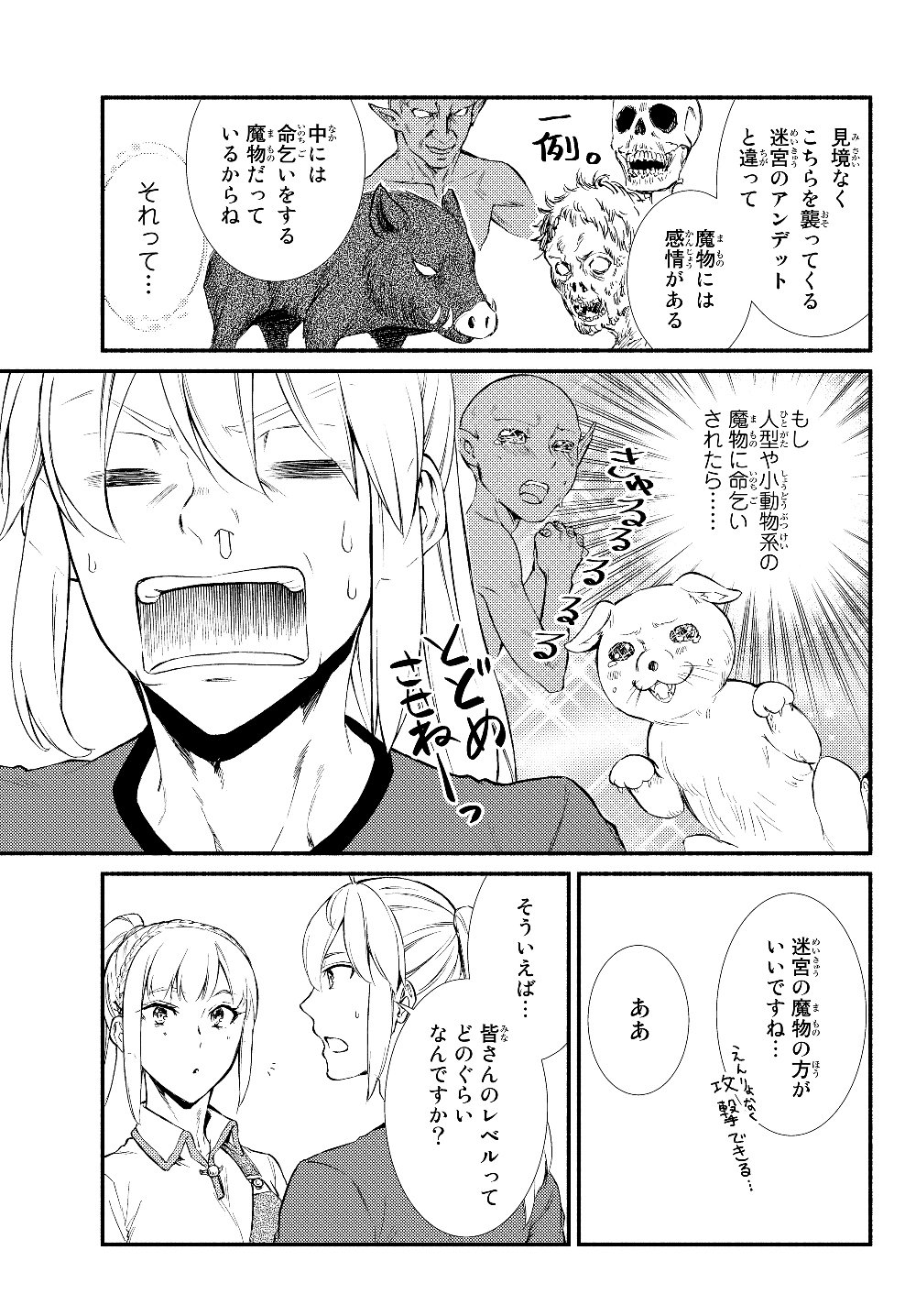 聖者無双　～サラリーマン、異世界で生き残るために歩む道～ - 第40.1話 - Page 7