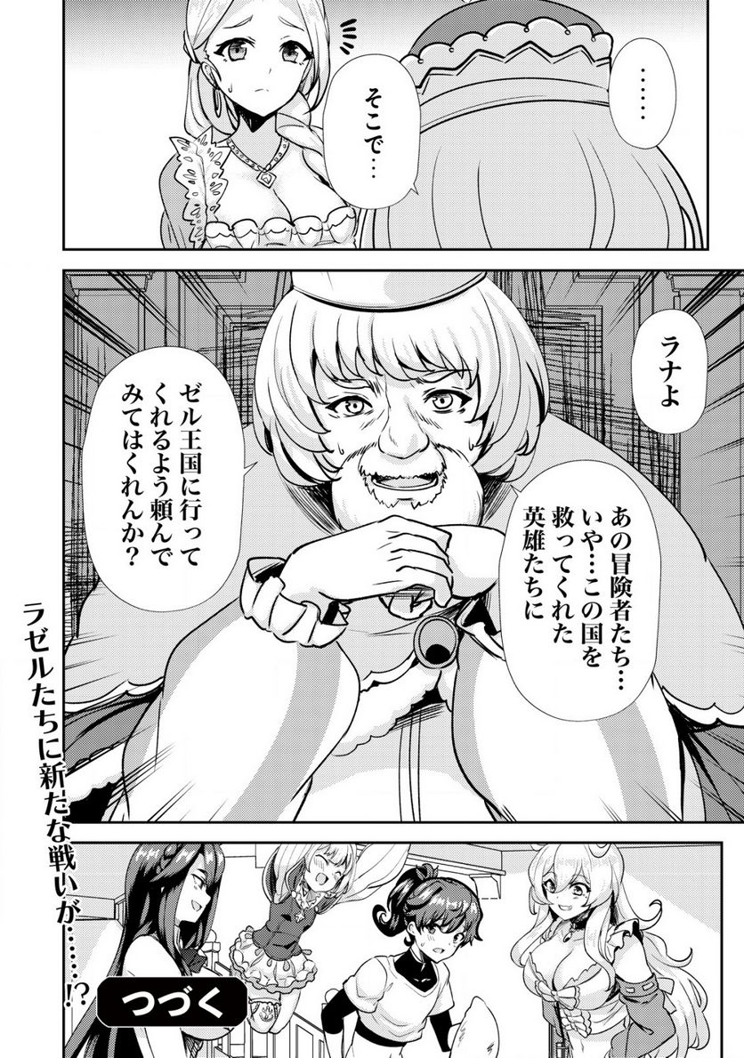 姉が剣聖で妹が賢者で 第19話 - Page 26