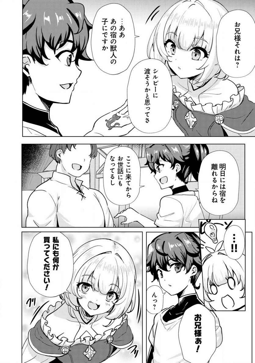 姉が剣聖で妹が賢者で 第19話 - Page 6