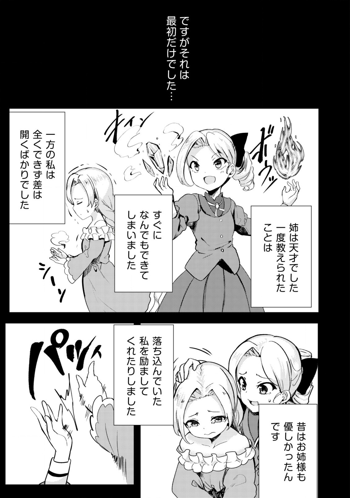 姉が剣聖で妹が賢者で 第16話 - Page 11