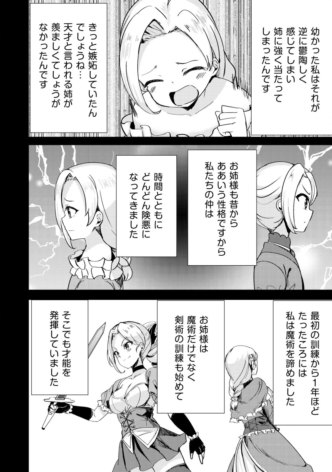 姉が剣聖で妹が賢者で 第16話 - Page 12