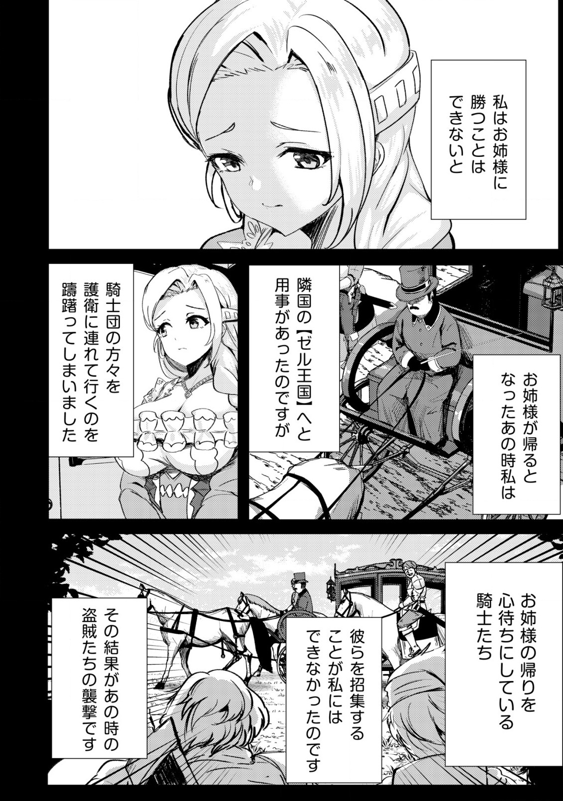 姉が剣聖で妹が賢者で 第16話 - Page 16