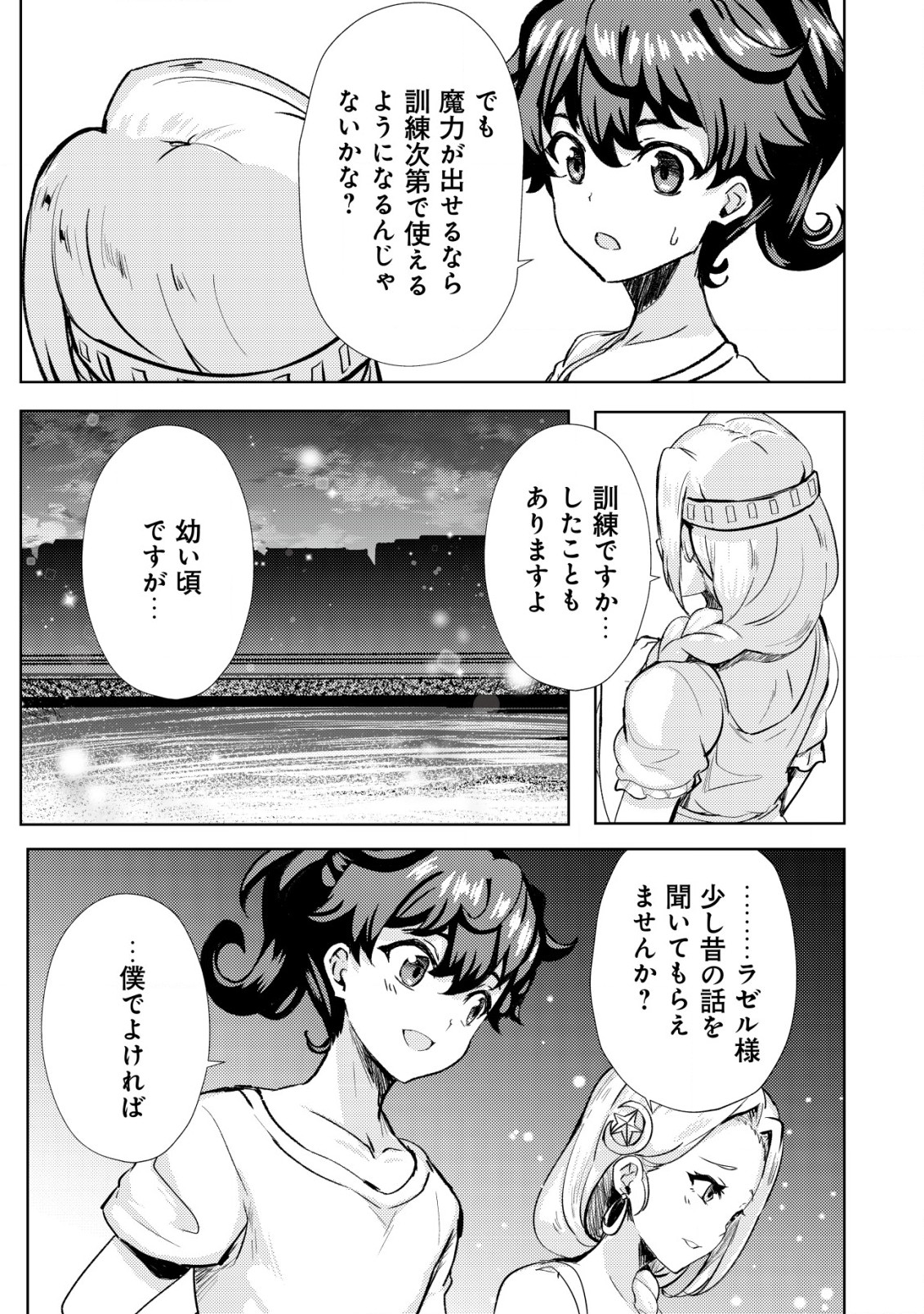 姉が剣聖で妹が賢者で 第16話 - Page 9