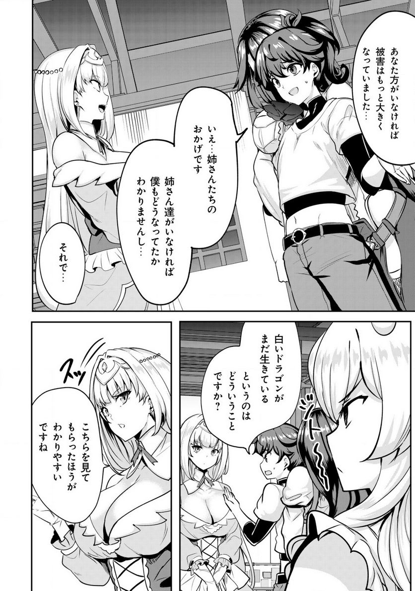 姉が剣聖で妹が賢者で 第25.1話 - Page 4