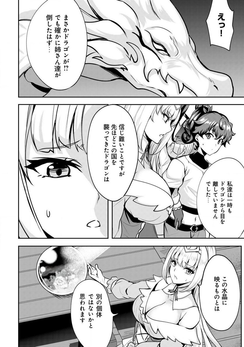 姉が剣聖で妹が賢者で 第25.1話 - Page 6