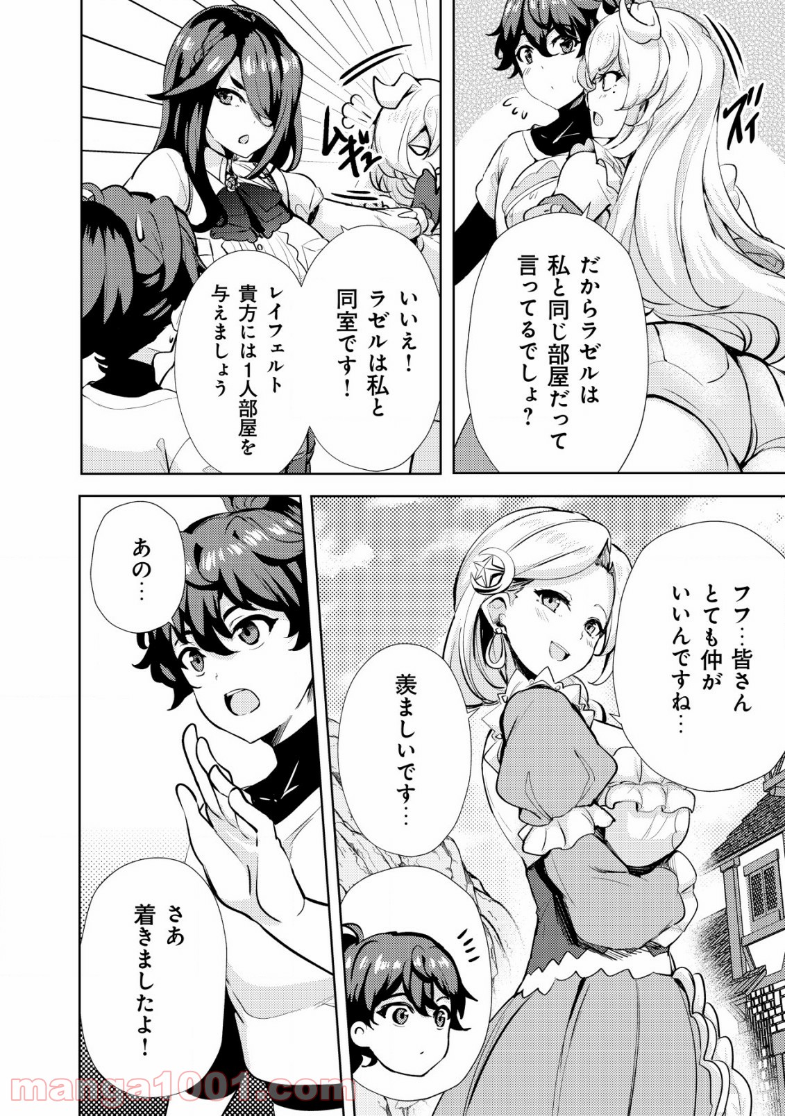 姉が剣聖で妹が賢者で 第11話 - Page 2