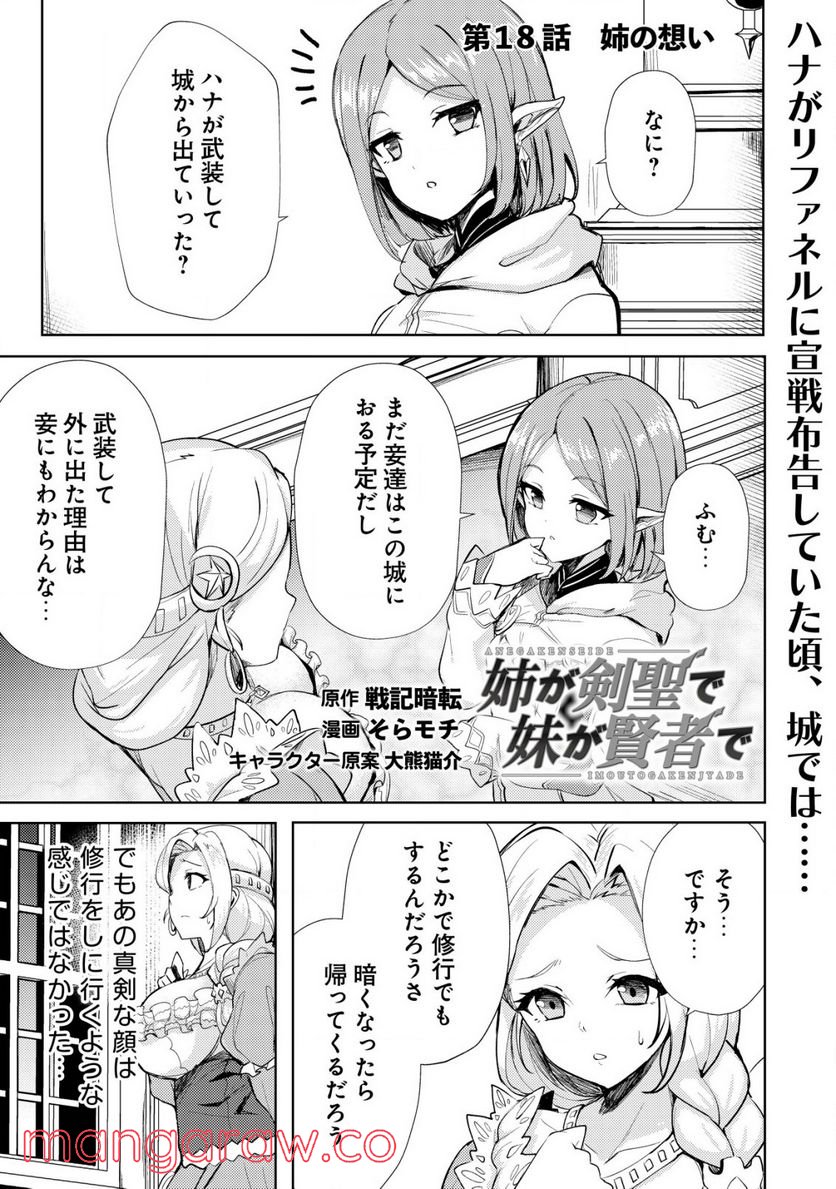 姉が剣聖で妹が賢者で 第18話 - Page 1