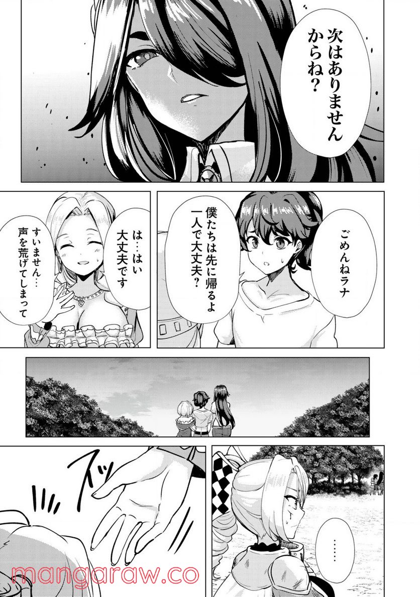 姉が剣聖で妹が賢者で 第18話 - Page 23