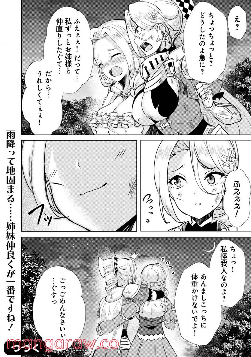 姉が剣聖で妹が賢者で 第18話 - Page 28