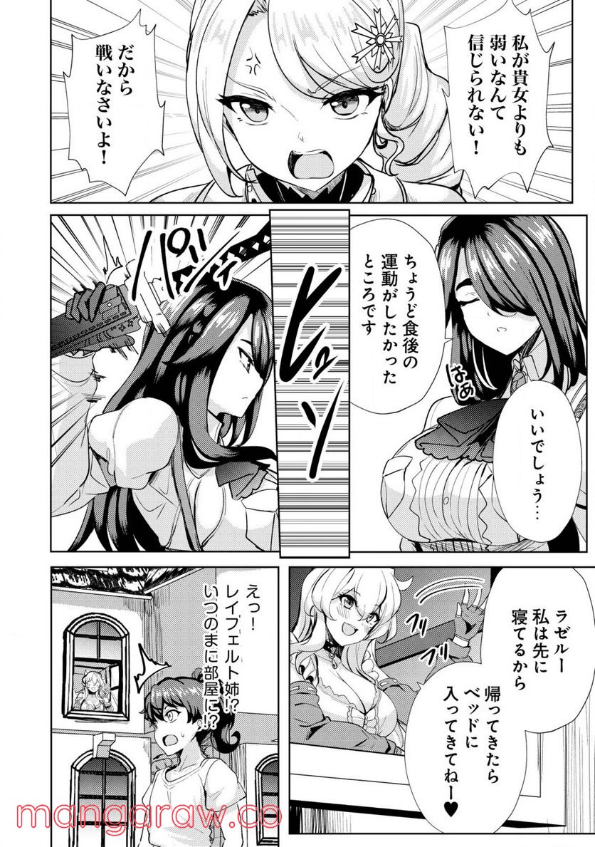 姉が剣聖で妹が賢者で 第18話 - Page 4