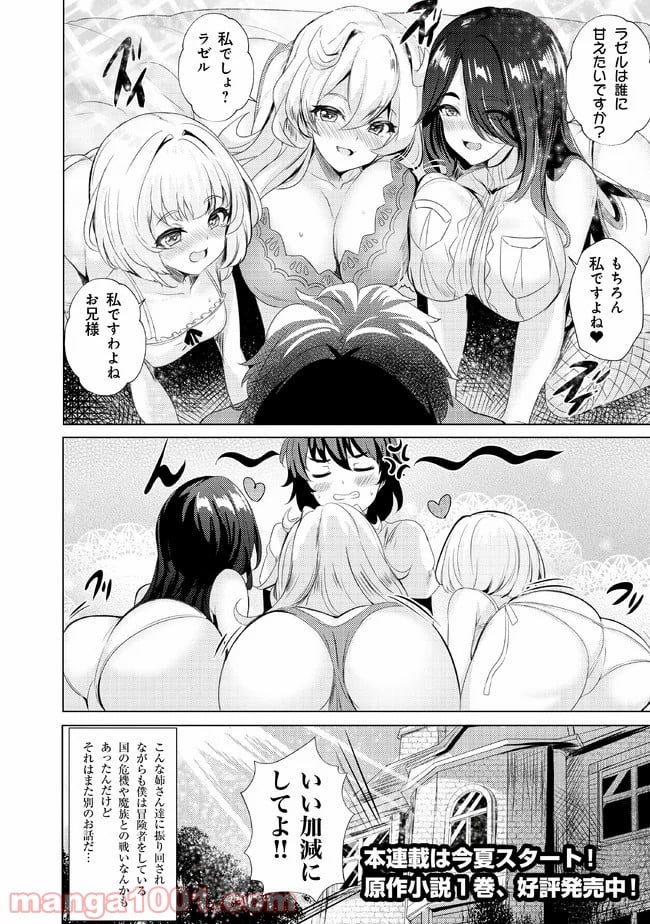 姉が剣聖で妹が賢者で 第0話 - Page 6