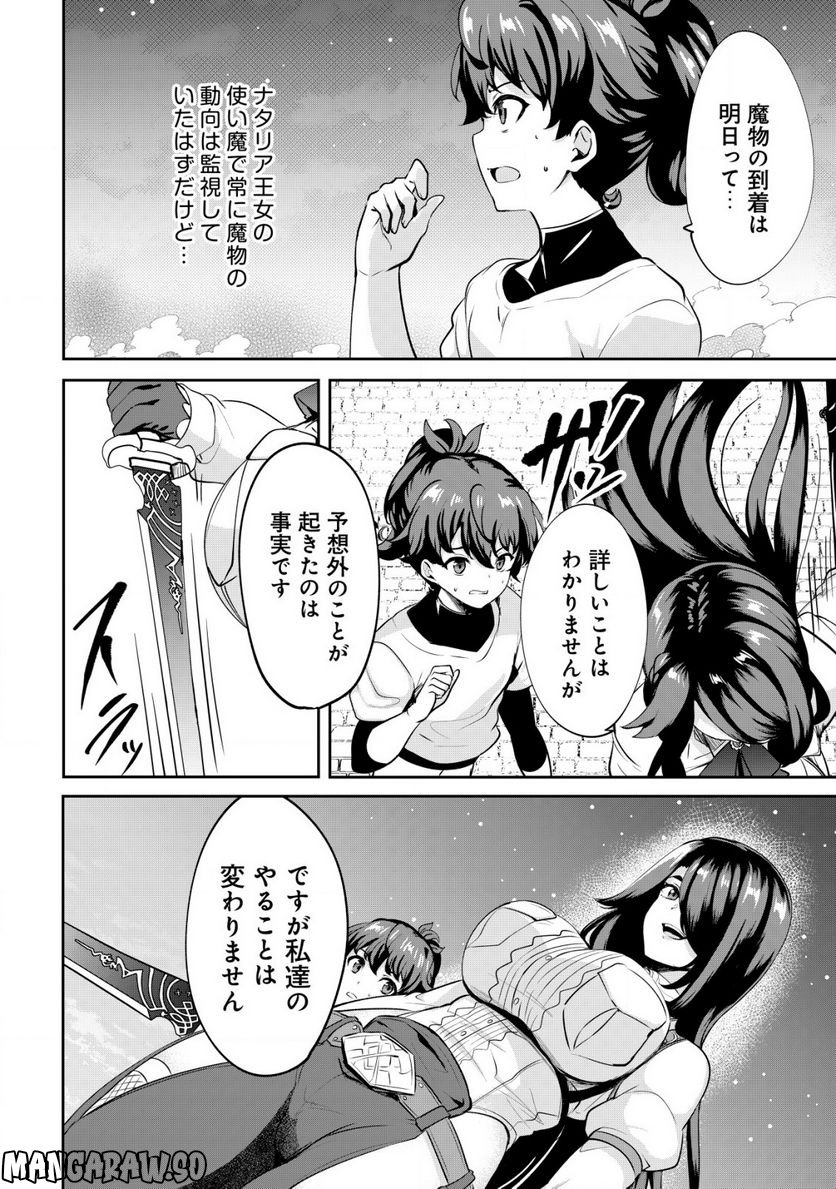 姉が剣聖で妹が賢者で 第23.1話 - Page 2