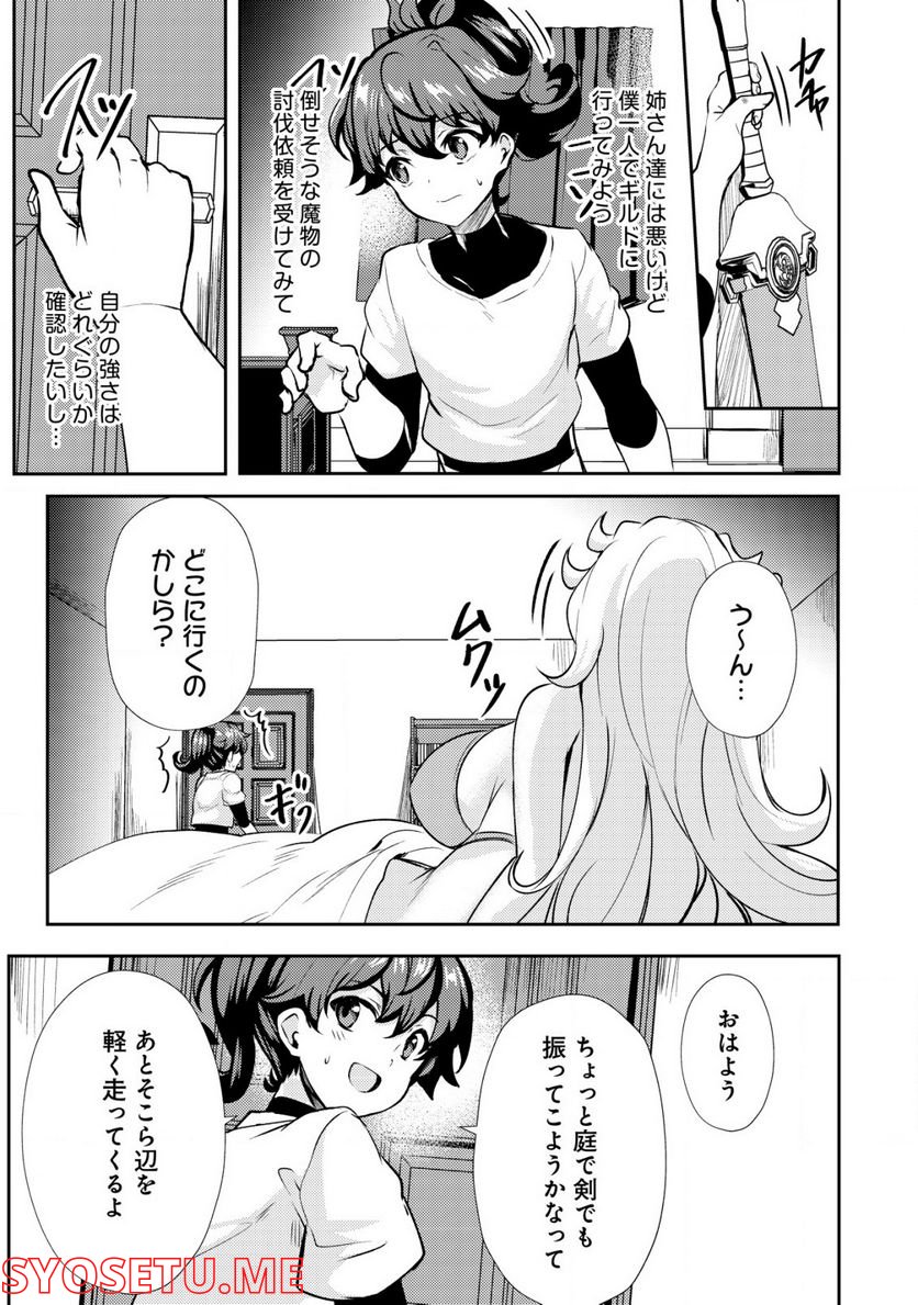 姉が剣聖で妹が賢者で 第20.1話 - Page 3