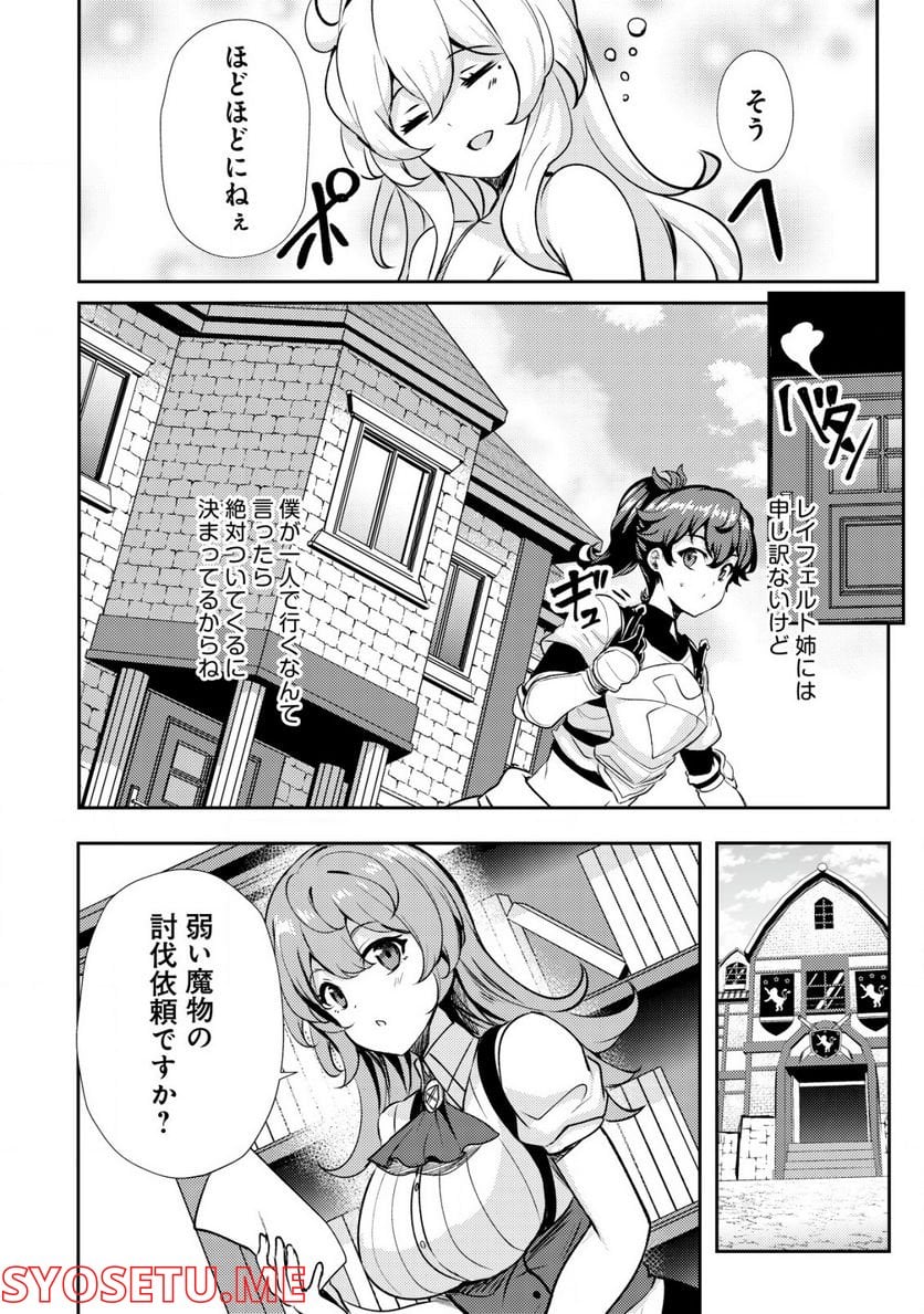 姉が剣聖で妹が賢者で - 第20.1話 - Page 4