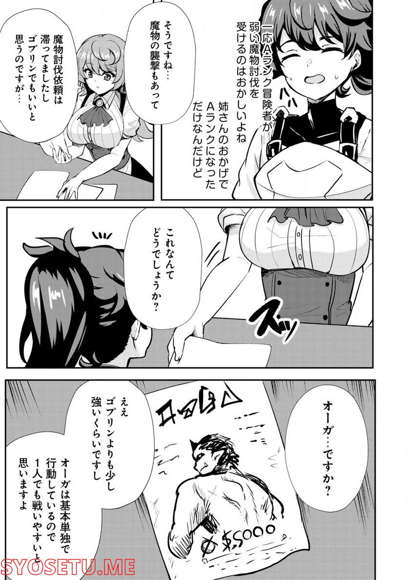 姉が剣聖で妹が賢者で - 第20.1話 - Page 5