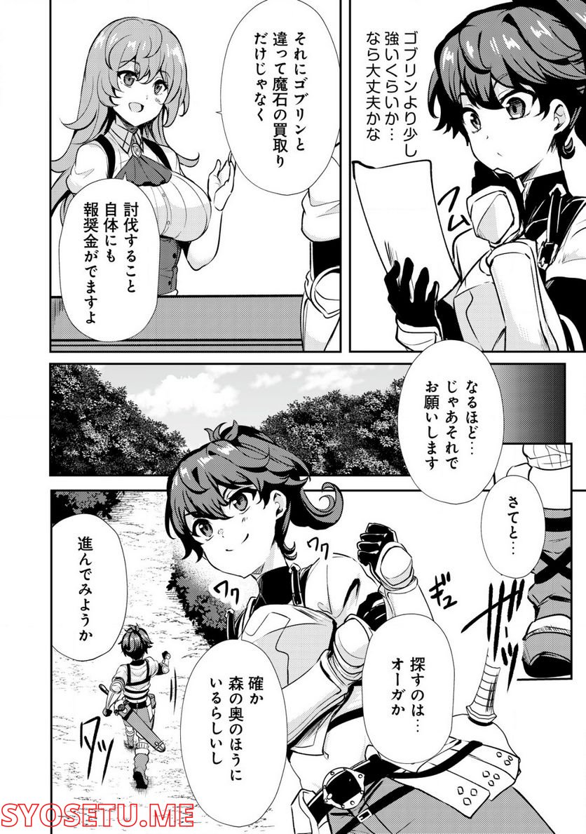 姉が剣聖で妹が賢者で - 第20.1話 - Page 6