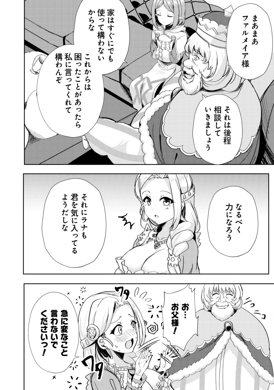 姉が剣聖で妹が賢者で 第17話 - Page 18