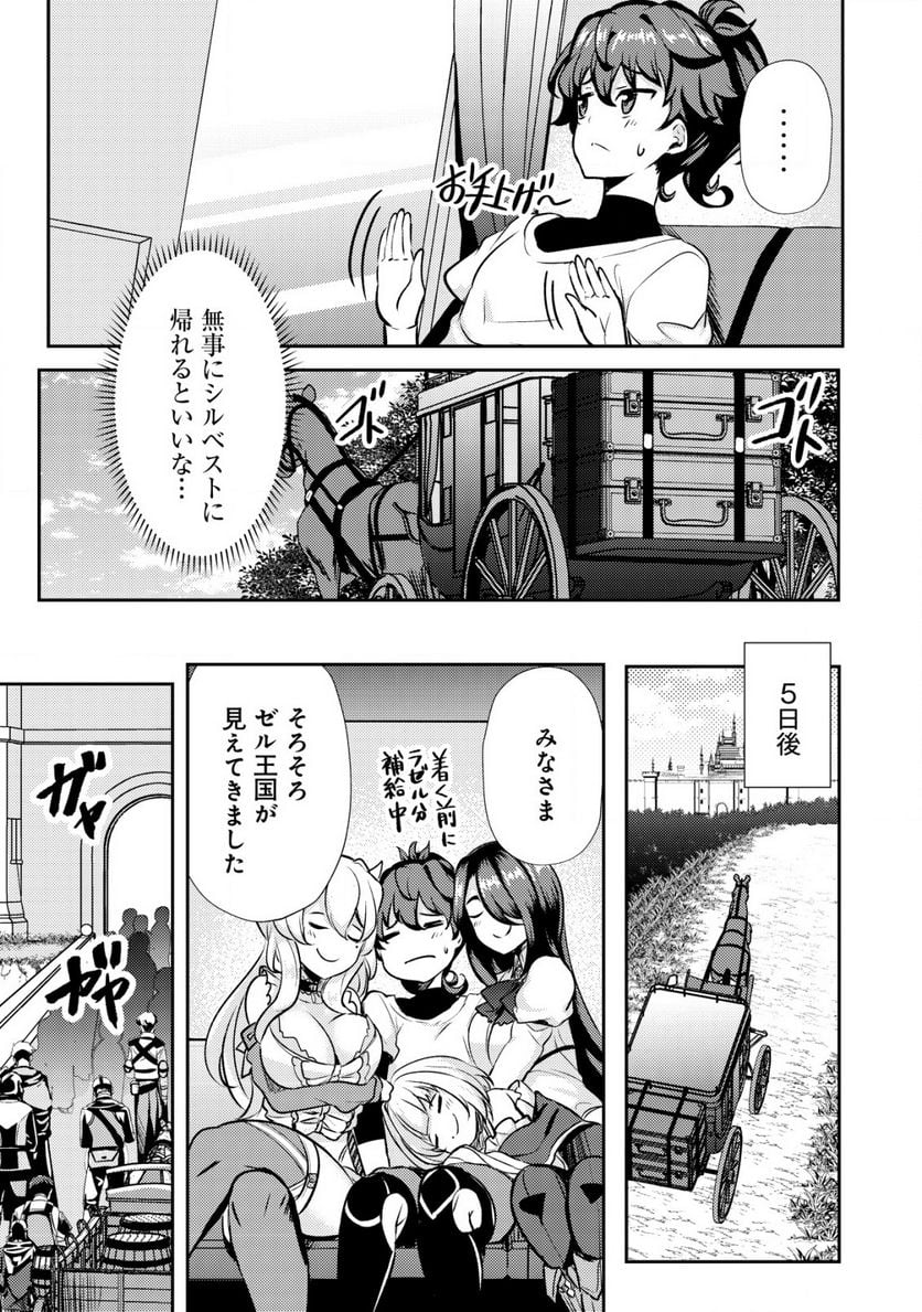 姉が剣聖で妹が賢者で 第21.2話 - Page 1