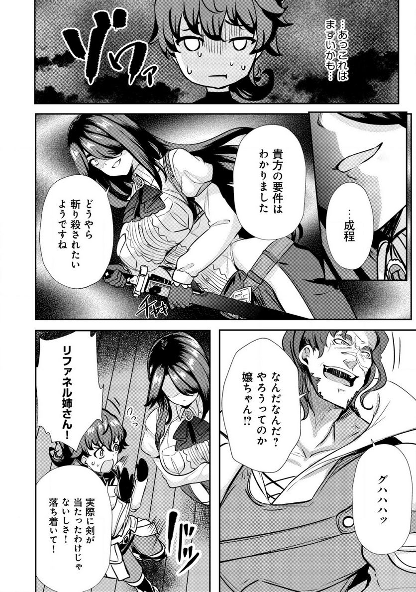 姉が剣聖で妹が賢者で 第21.2話 - Page 6