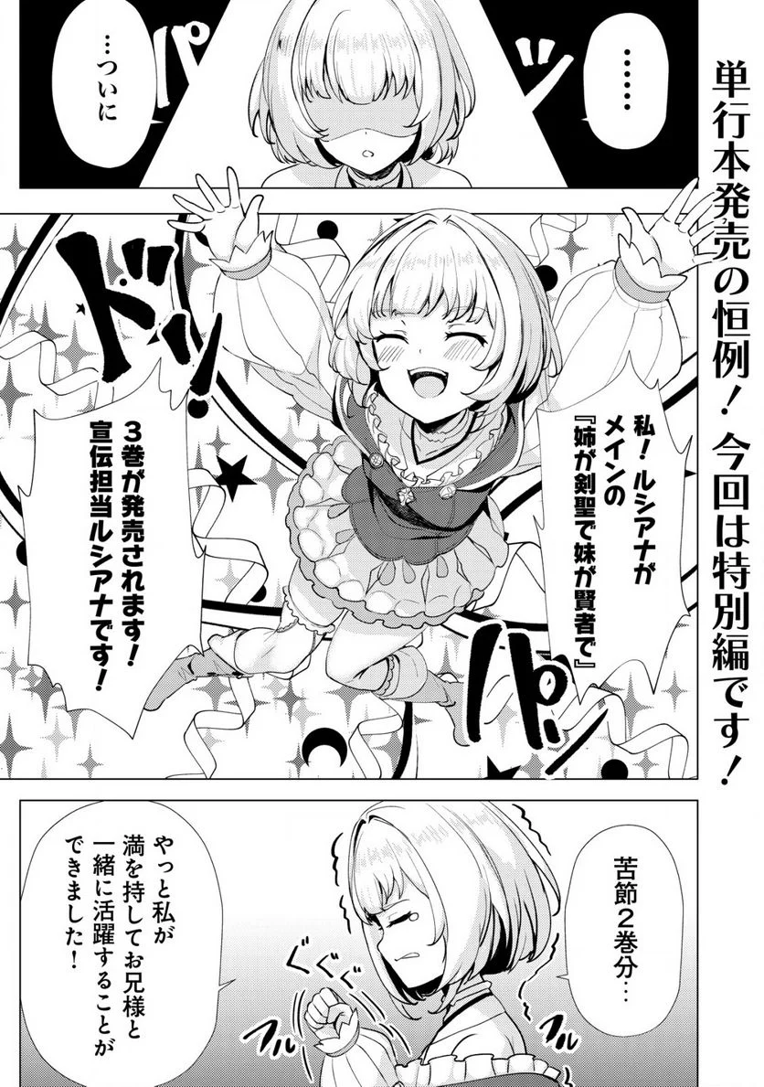 姉が剣聖で妹が賢者で 第18.5話 - Page 1