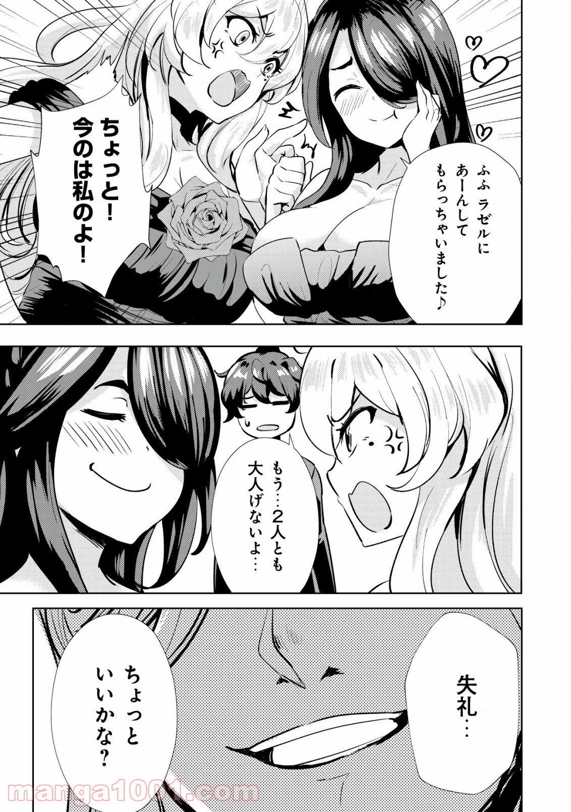 姉が剣聖で妹が賢者で 第9話 - Page 7