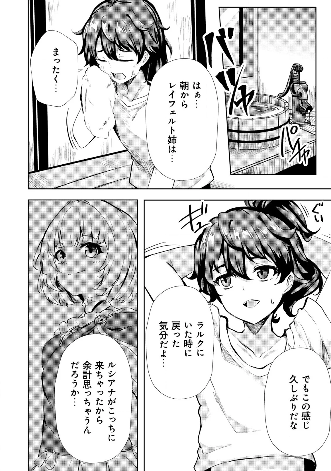 姉が剣聖で妹が賢者で 第15話 - Page 2