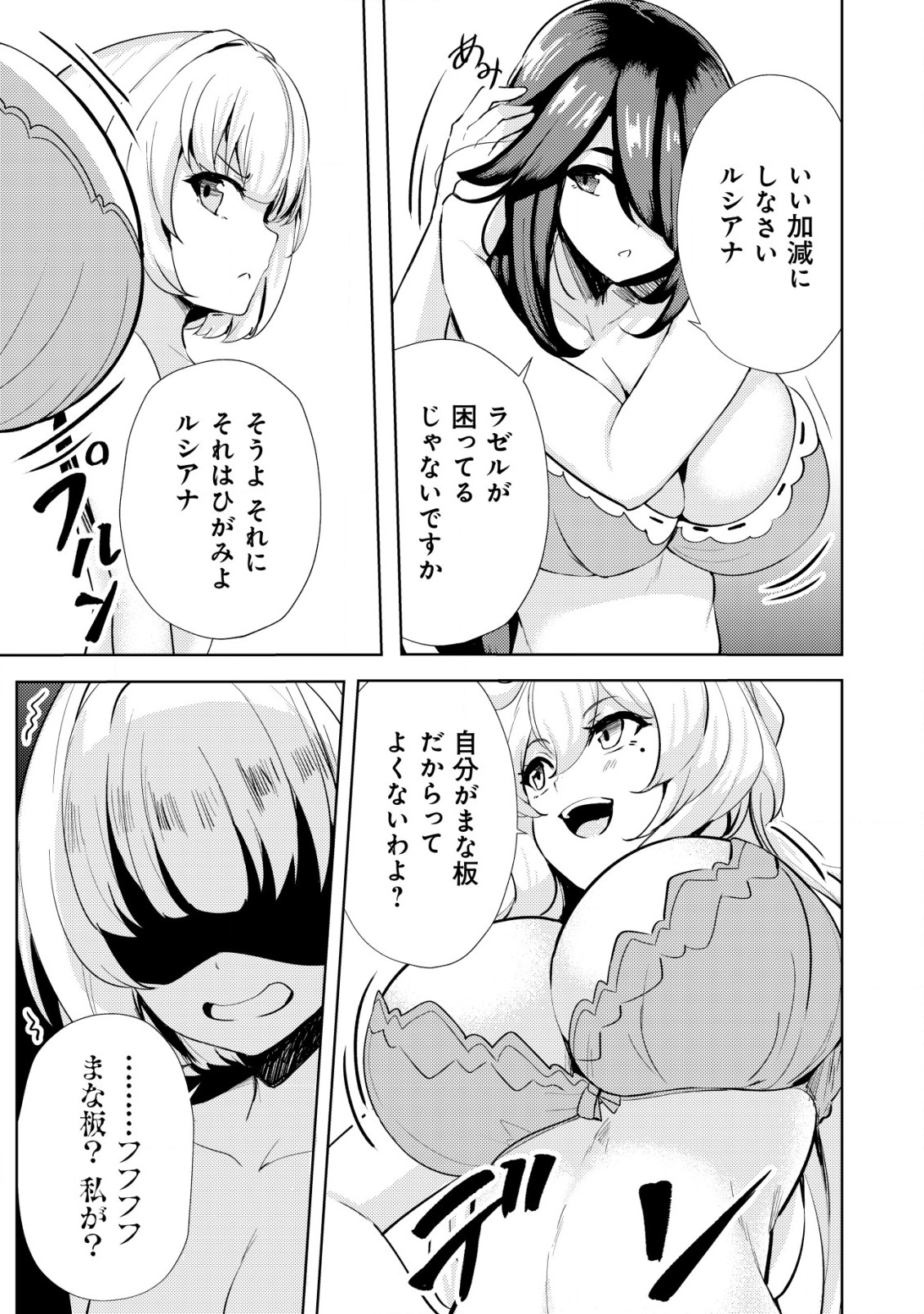 姉が剣聖で妹が賢者で 第15話 - Page 11