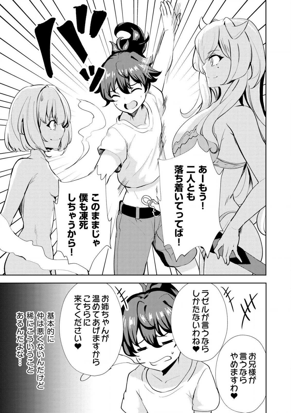 姉が剣聖で妹が賢者で 第15話 - Page 13