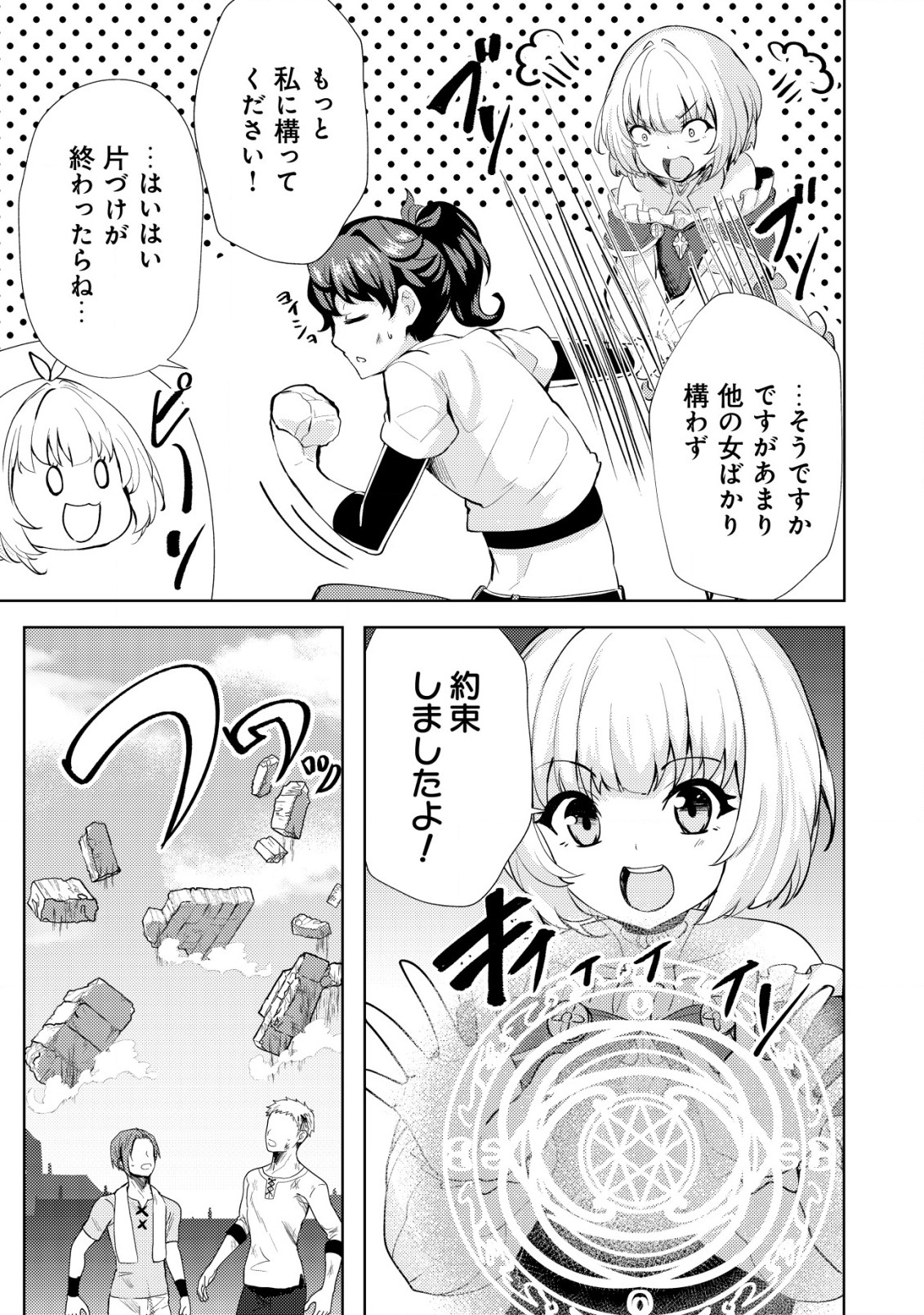 姉が剣聖で妹が賢者で 第15話 - Page 19