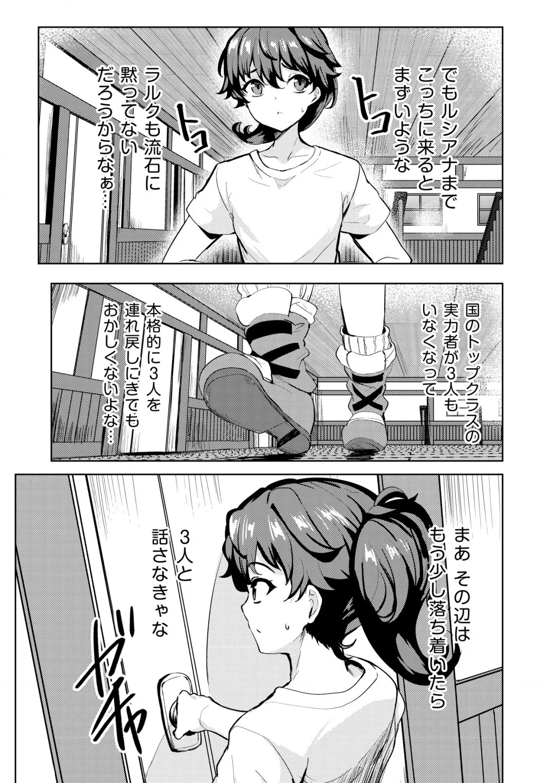 姉が剣聖で妹が賢者で 第15話 - Page 3