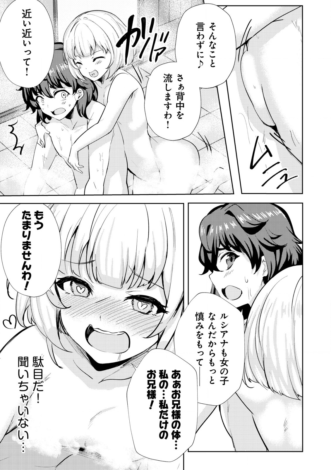 姉が剣聖で妹が賢者で 第15話 - Page 23