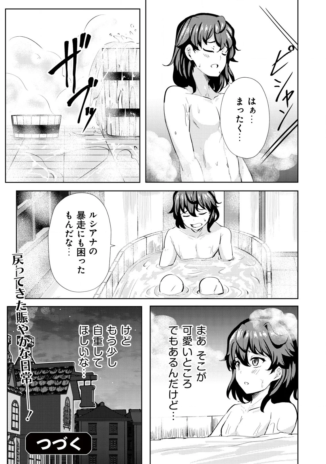 姉が剣聖で妹が賢者で 第15話 - Page 25