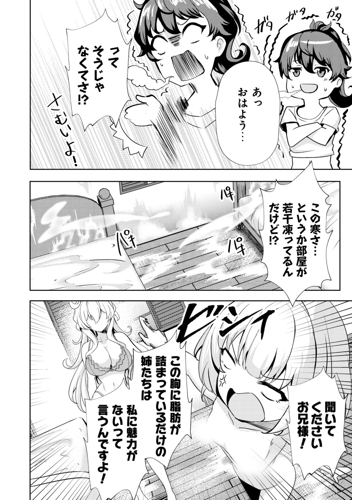 姉が剣聖で妹が賢者で 第15話 - Page 6