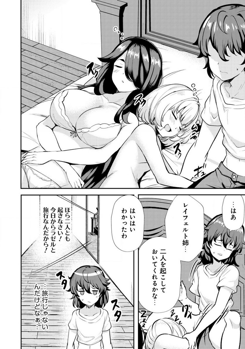 姉が剣聖で妹が賢者で 第21.1話 - Page 4