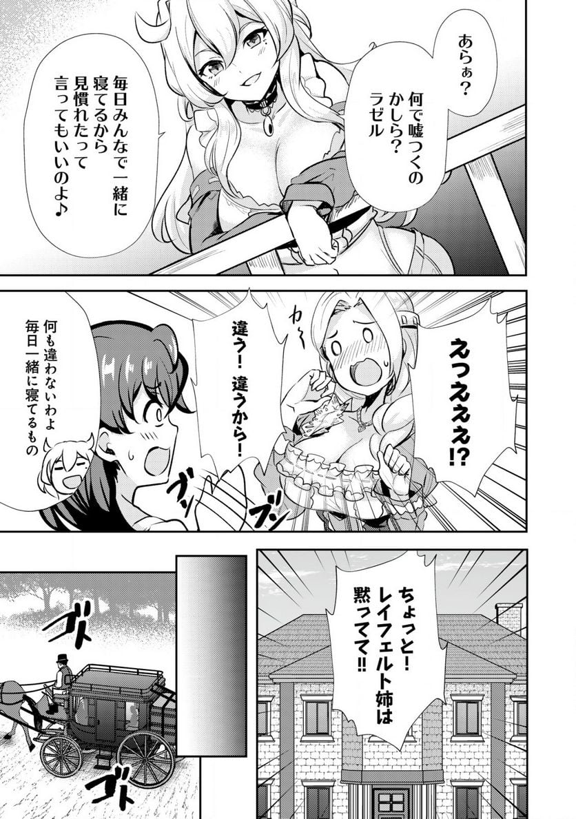 姉が剣聖で妹が賢者で 第21.1話 - Page 7