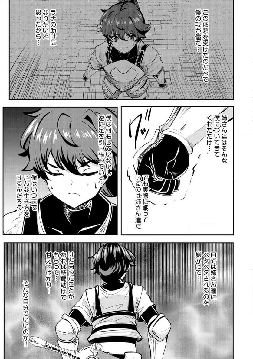 姉が剣聖で妹が賢者で - 第29話 - Page 7