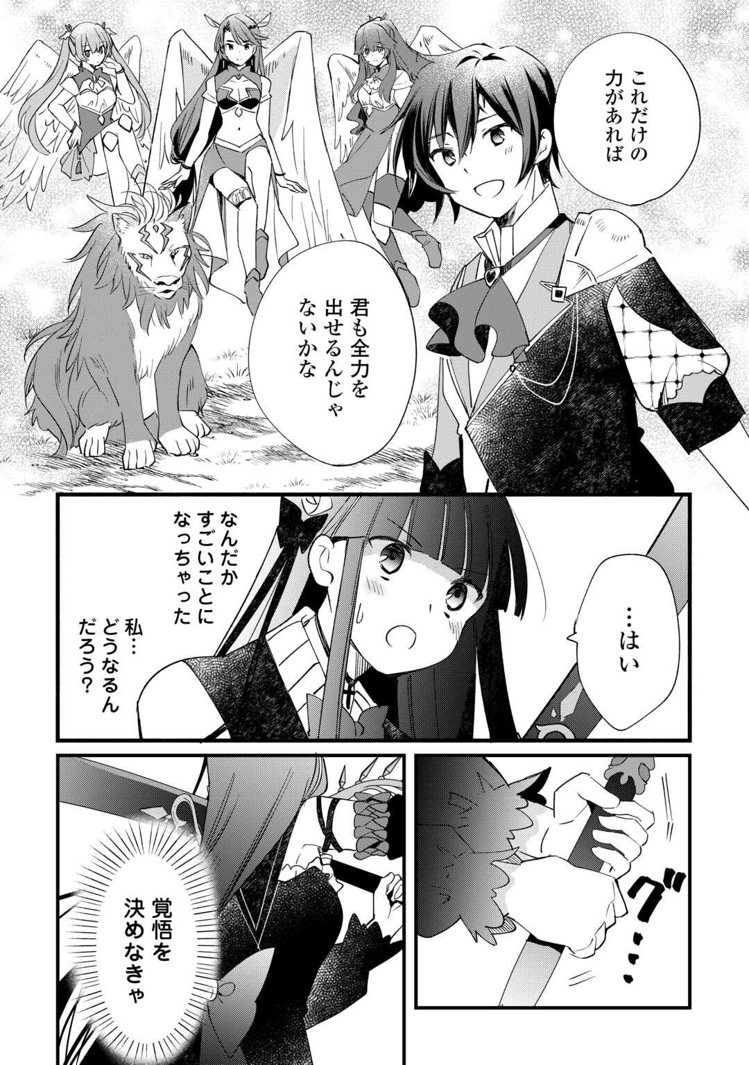 トカゲ（本当は神竜）を召喚した聖獣使い、竜の背中で開拓ライフ 第8話 - Page 15