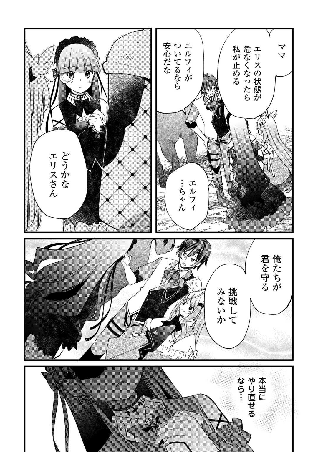 トカゲ（本当は神竜）を召喚した聖獣使い、竜の背中で開拓ライフ 第8話 - Page 6