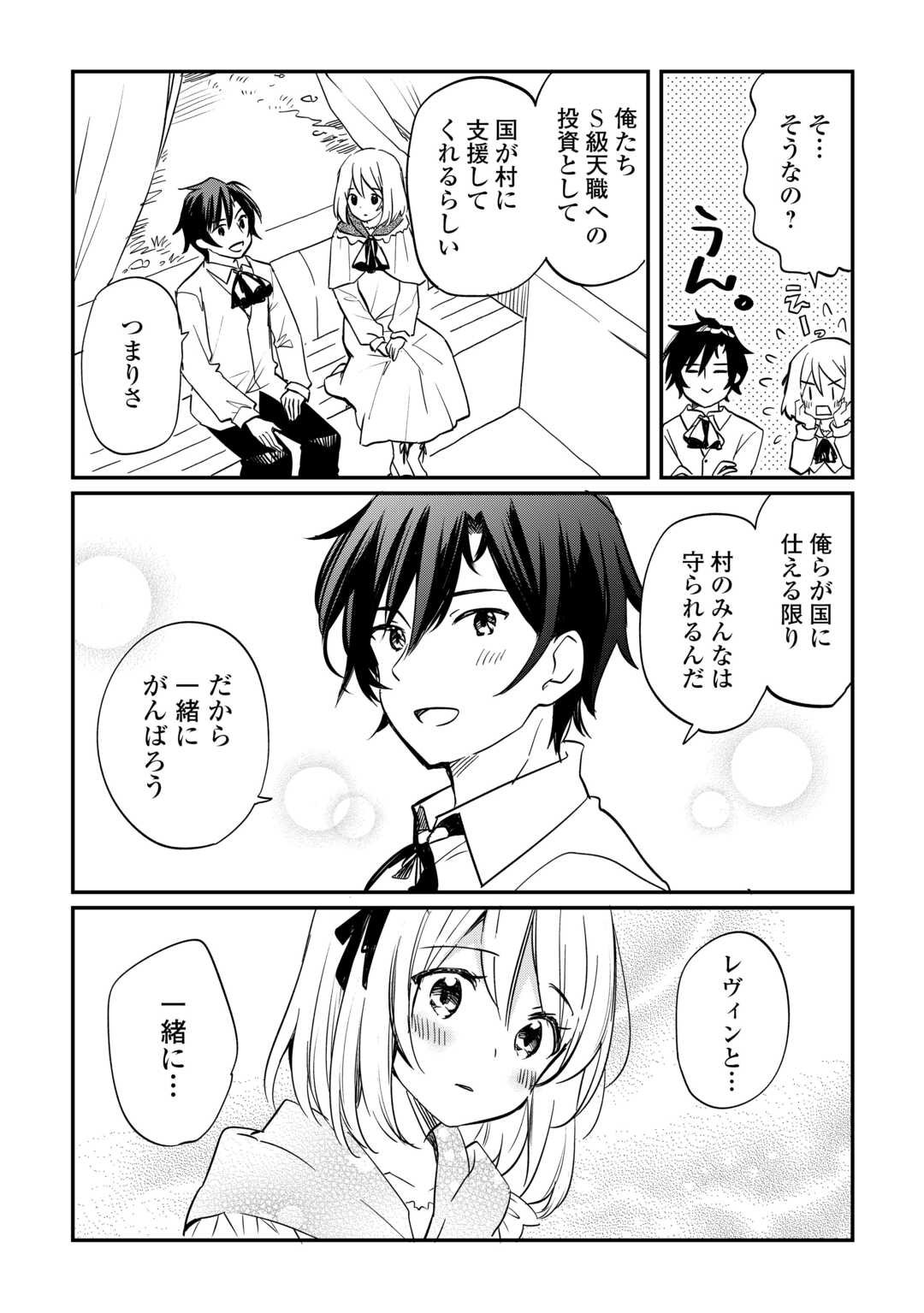 トカゲ（本当は神竜）を召喚した聖獣使い、竜の背中で開拓ライフ 第1.1話 - Page 11