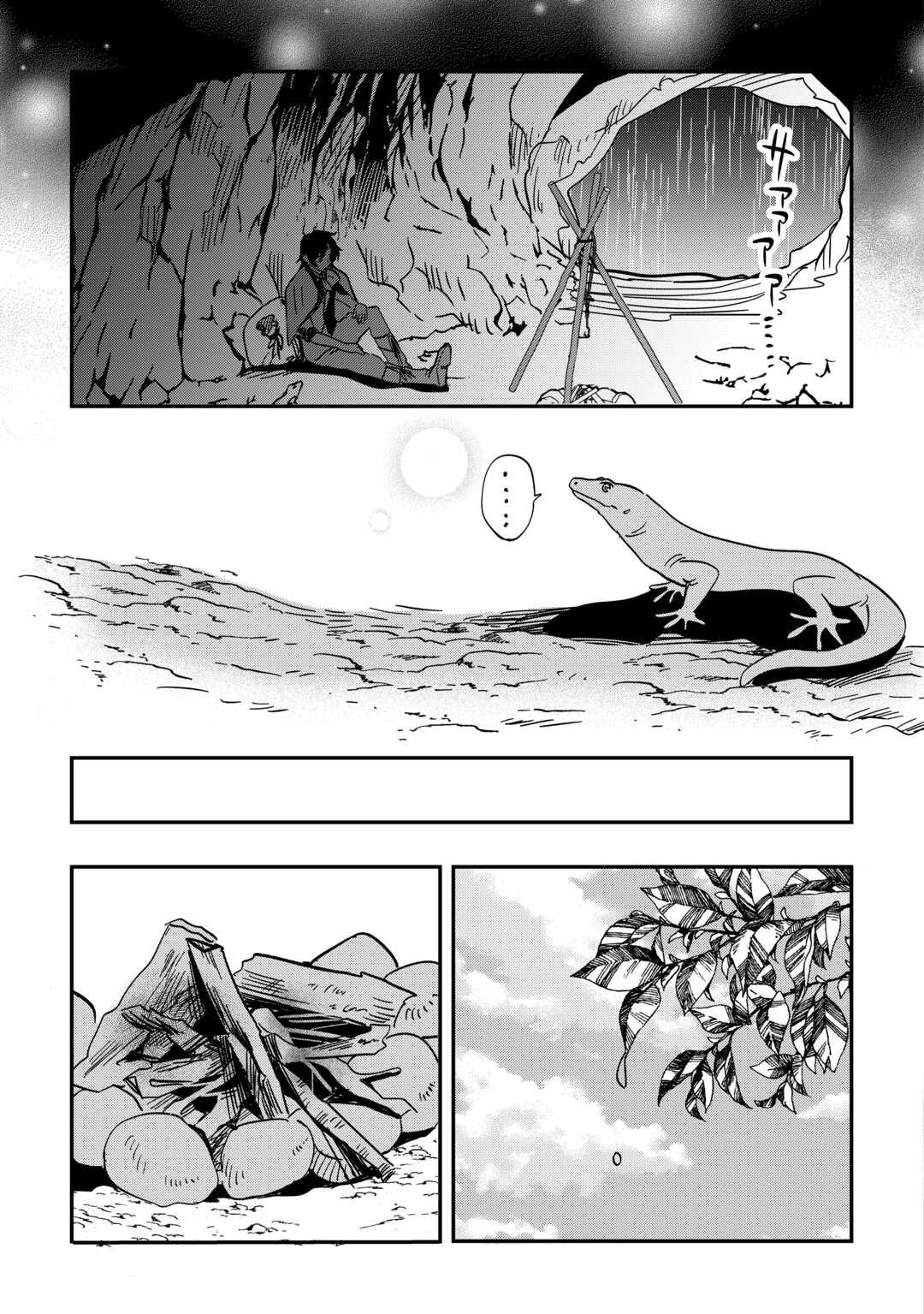 トカゲ（本当は神竜）を召喚した聖獣使い、竜の背中で開拓ライフ 第1.1話 - Page 43