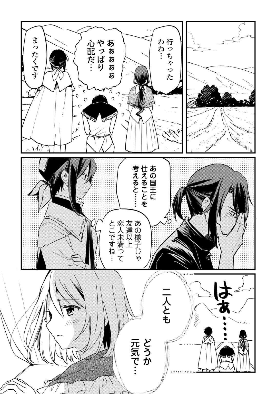 トカゲ（本当は神竜）を召喚した聖獣使い、竜の背中で開拓ライフ 第1.1話 - Page 9