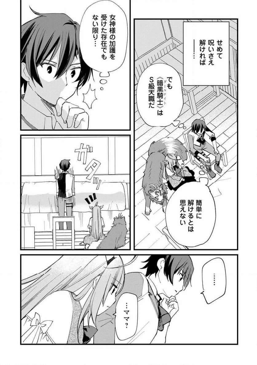 トカゲ（本当は神竜）を召喚した聖獣使い、竜の背中で開拓ライフ 第7話 - Page 12