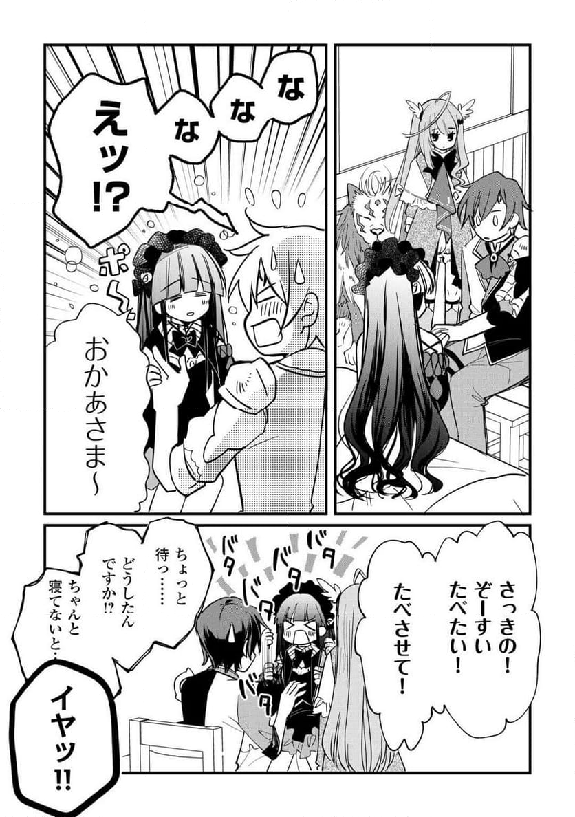 トカゲ（本当は神竜）を召喚した聖獣使い、竜の背中で開拓ライフ 第7話 - Page 5