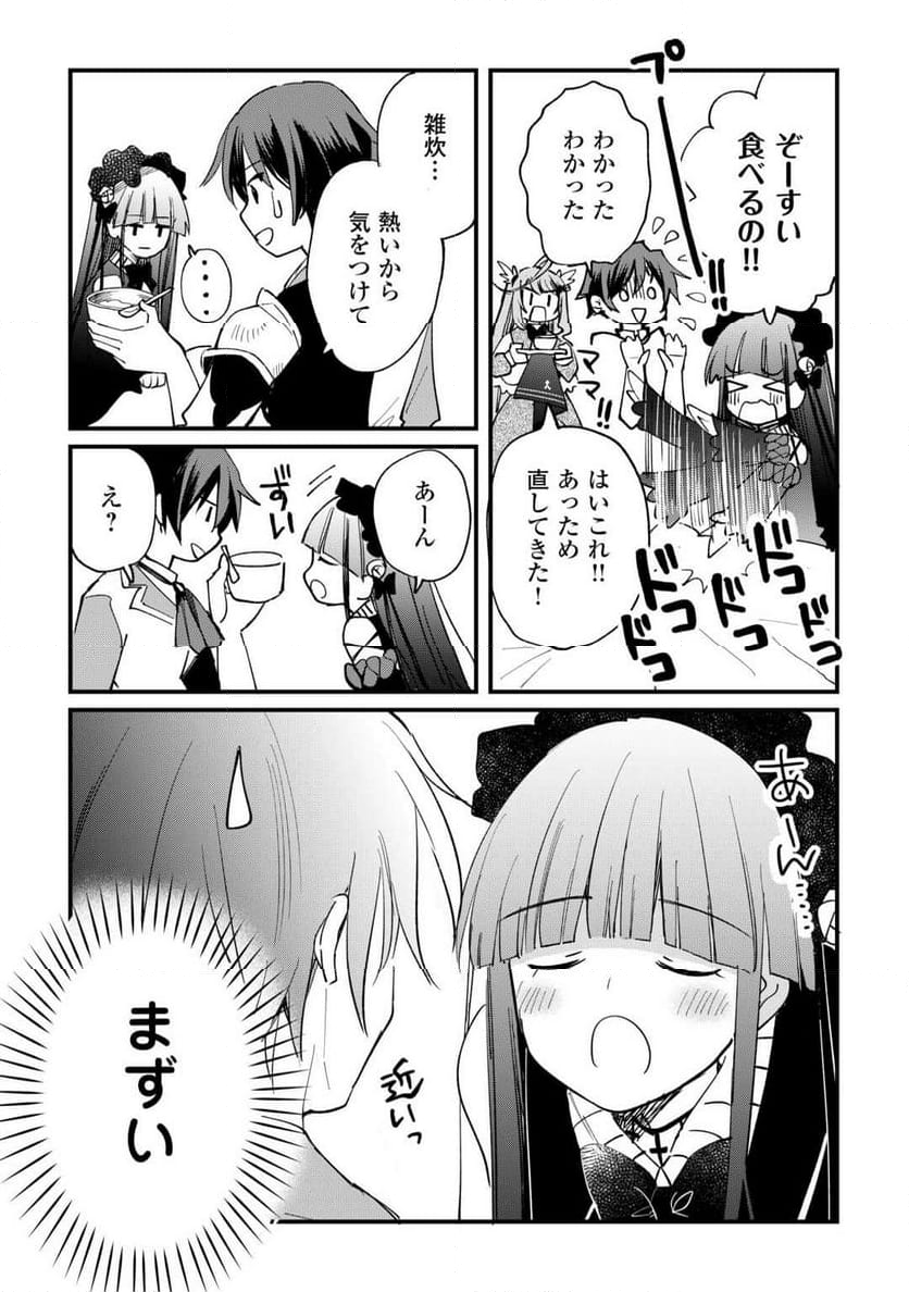 トカゲ（本当は神竜）を召喚した聖獣使い、竜の背中で開拓ライフ 第7話 - Page 6