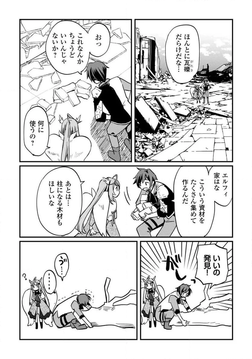 トカゲ（本当は神竜）を召喚した聖獣使い、竜の背中で開拓ライフ 第3話 - Page 4