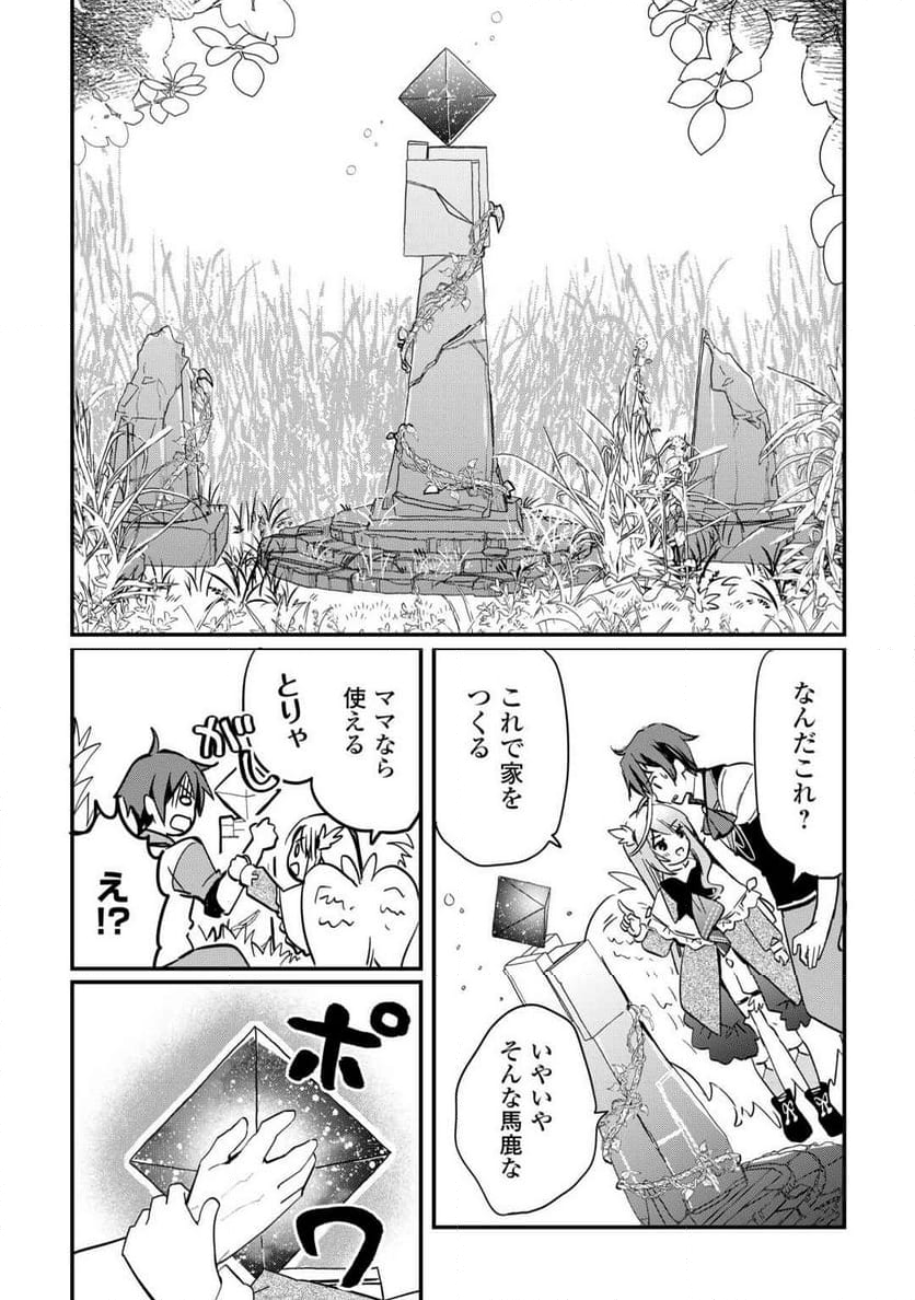 トカゲ（本当は神竜）を召喚した聖獣使い、竜の背中で開拓ライフ 第3話 - Page 8