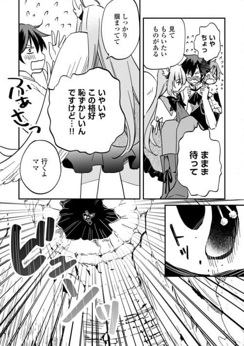 トカゲ（本当は神竜）を召喚した聖獣使い、竜の背中で開拓ライフ 第1.2話 - Page 17