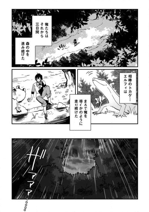 トカゲ（本当は神竜）を召喚した聖獣使い、竜の背中で開拓ライフ 第1話 - Page 36