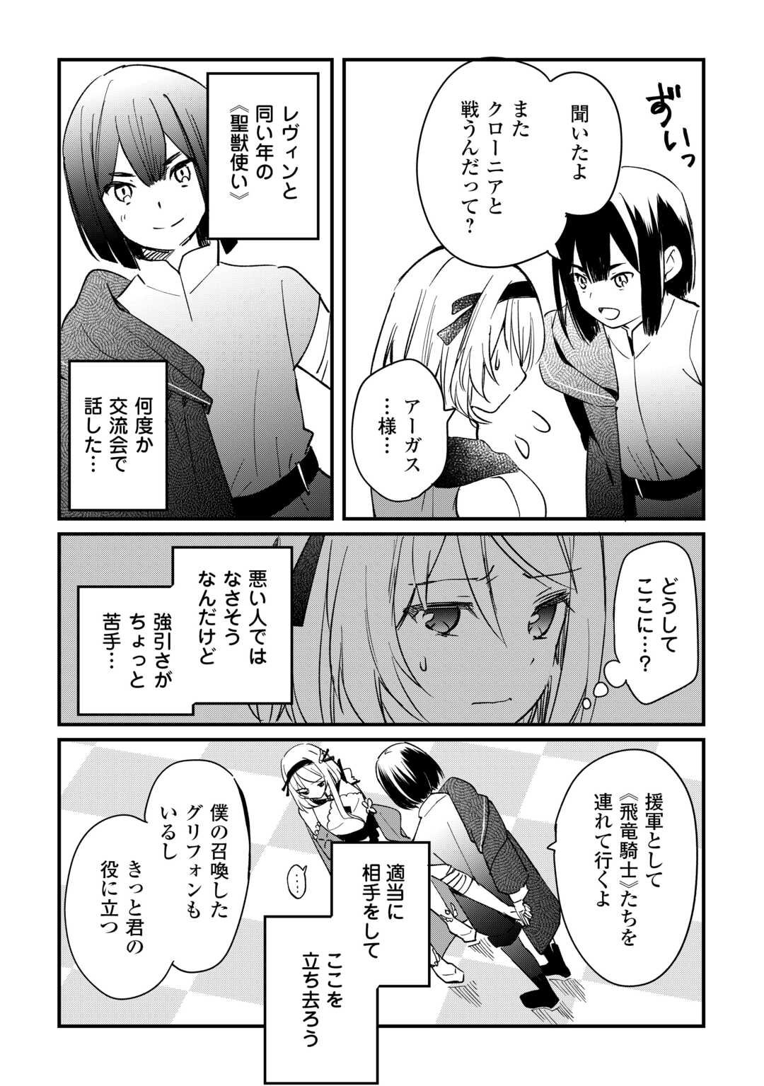 トカゲ（本当は神竜）を召喚した聖獣使い、竜の背中で開拓ライフ 第9話 - Page 22